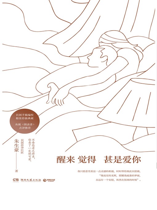 Cover image for 醒来觉得甚是爱你